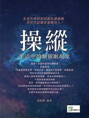 cover image of 操縱